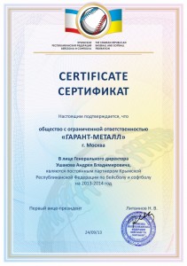 сертификат13-14